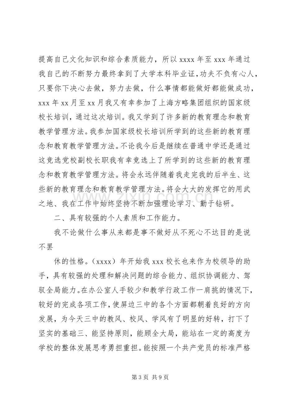 党校校长竞选讲话稿.docx_第3页