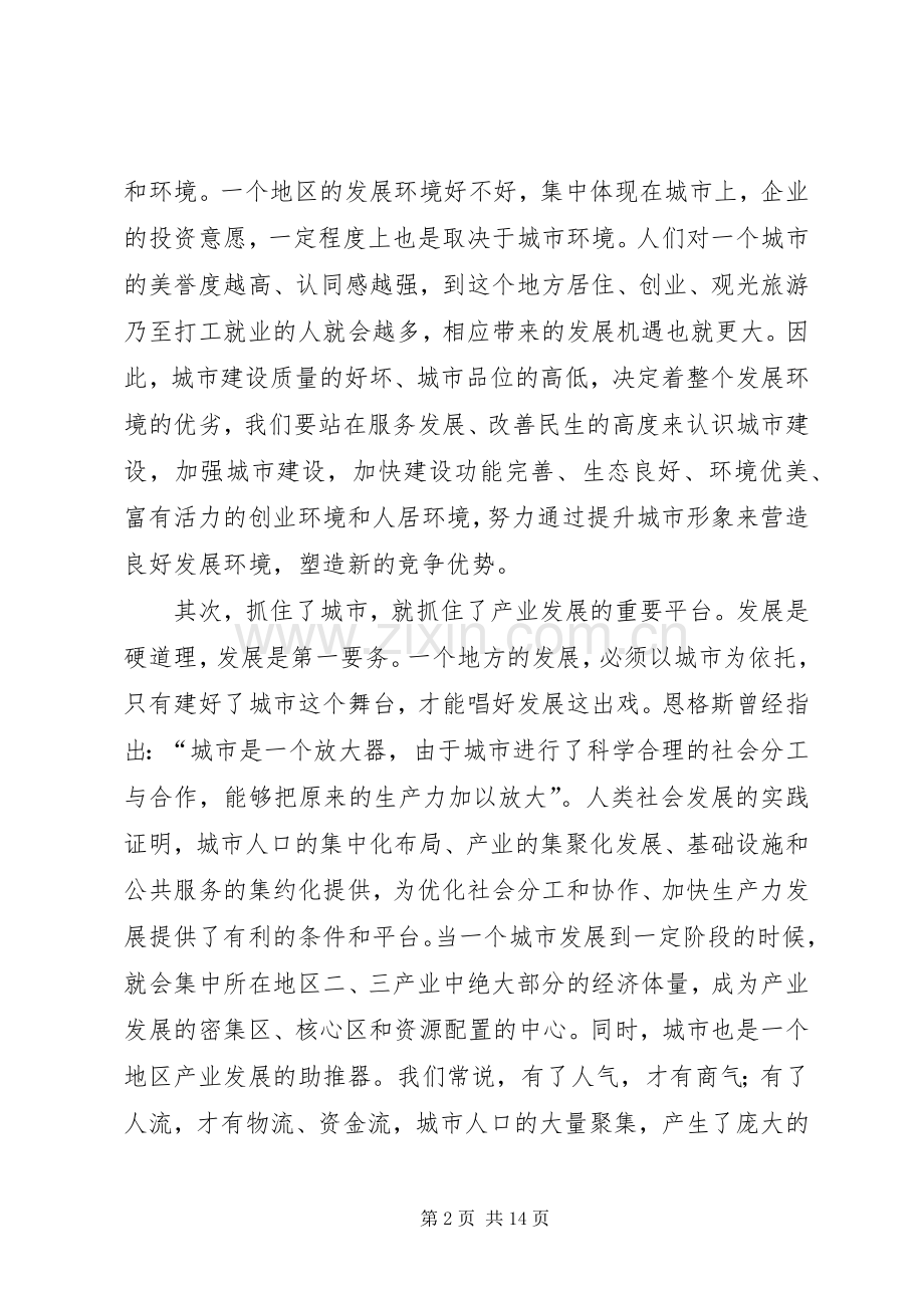 城乡建设工作大会发言稿.docx_第2页