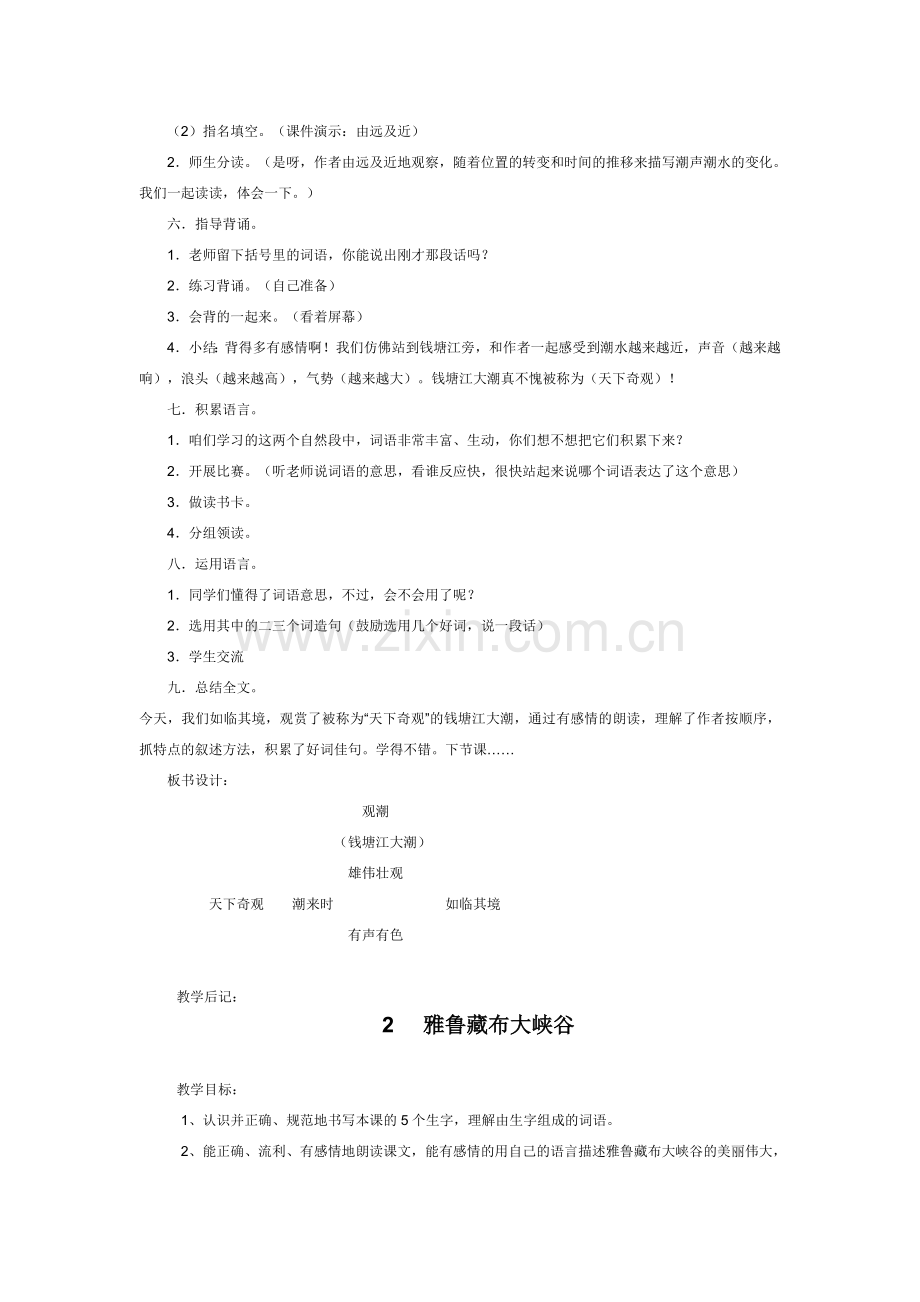 四上语文教案(1).doc_第2页