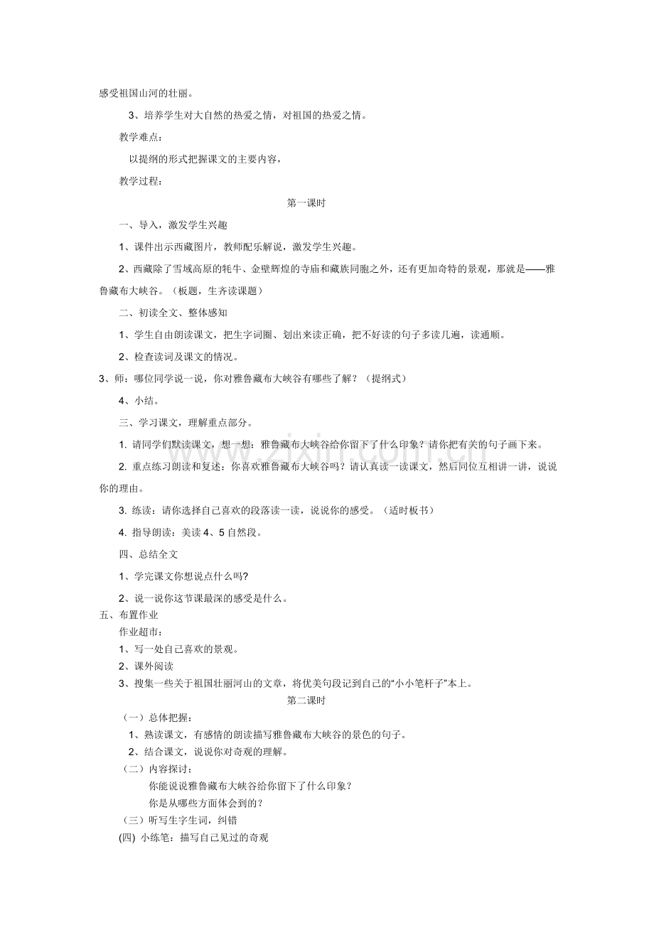 四上语文教案(1).doc_第3页