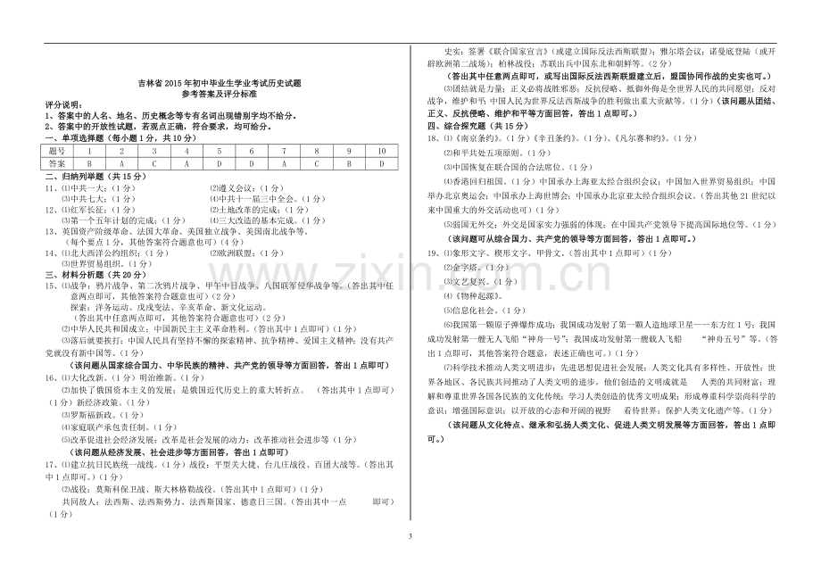 2015年吉林省初中毕业生学业考试历史试题答案.doc_第3页