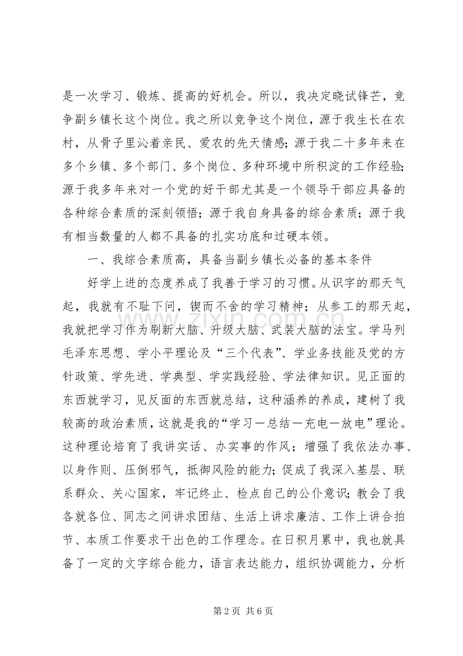 竞选乡镇干部的演讲稿.docx_第2页