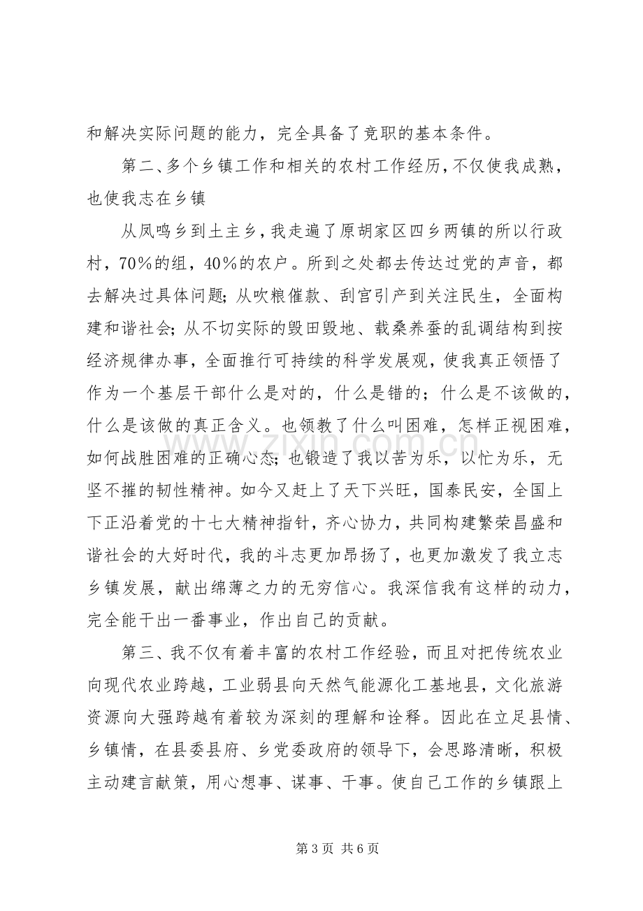 竞选乡镇干部的演讲稿.docx_第3页