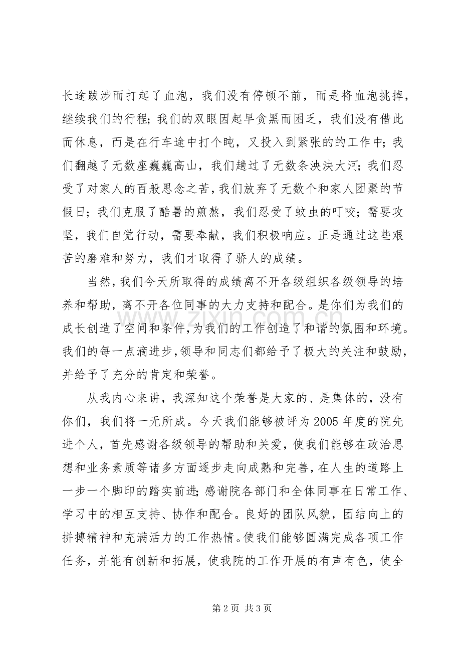 先进工作者代表发言稿.docx_第2页