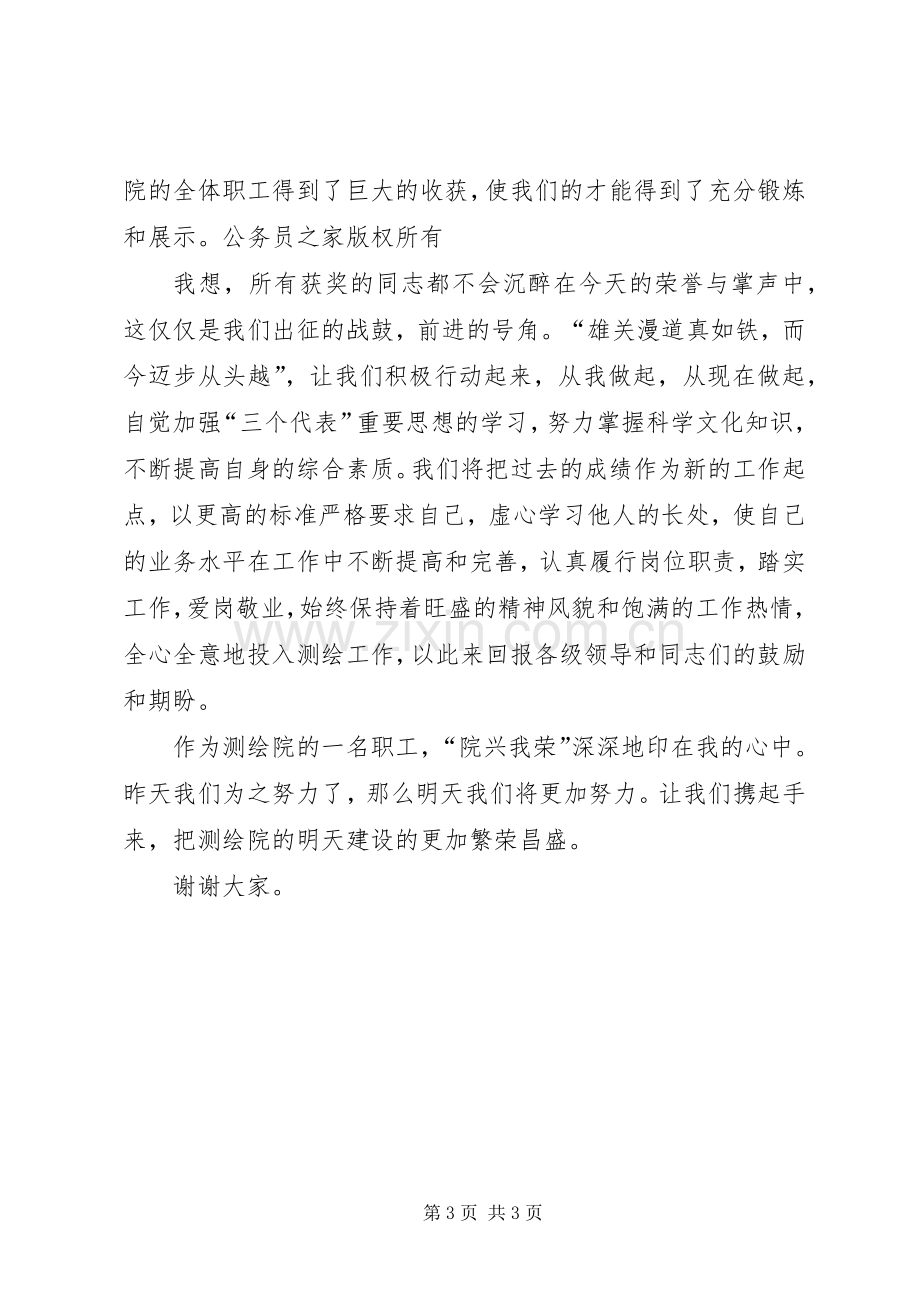 先进工作者代表发言稿.docx_第3页