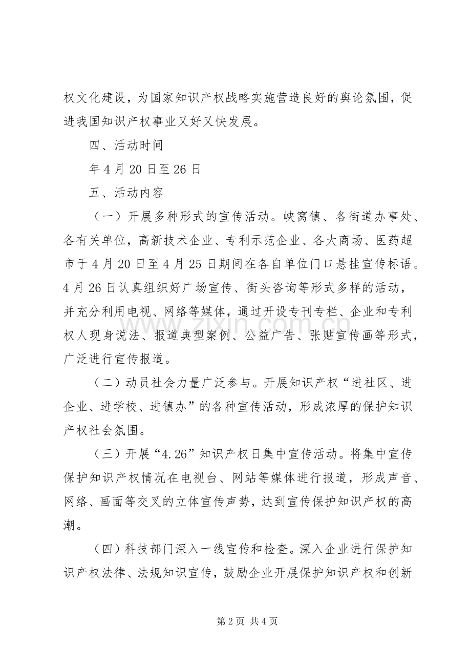 知识产权保护宣教实施方案.docx_第2页