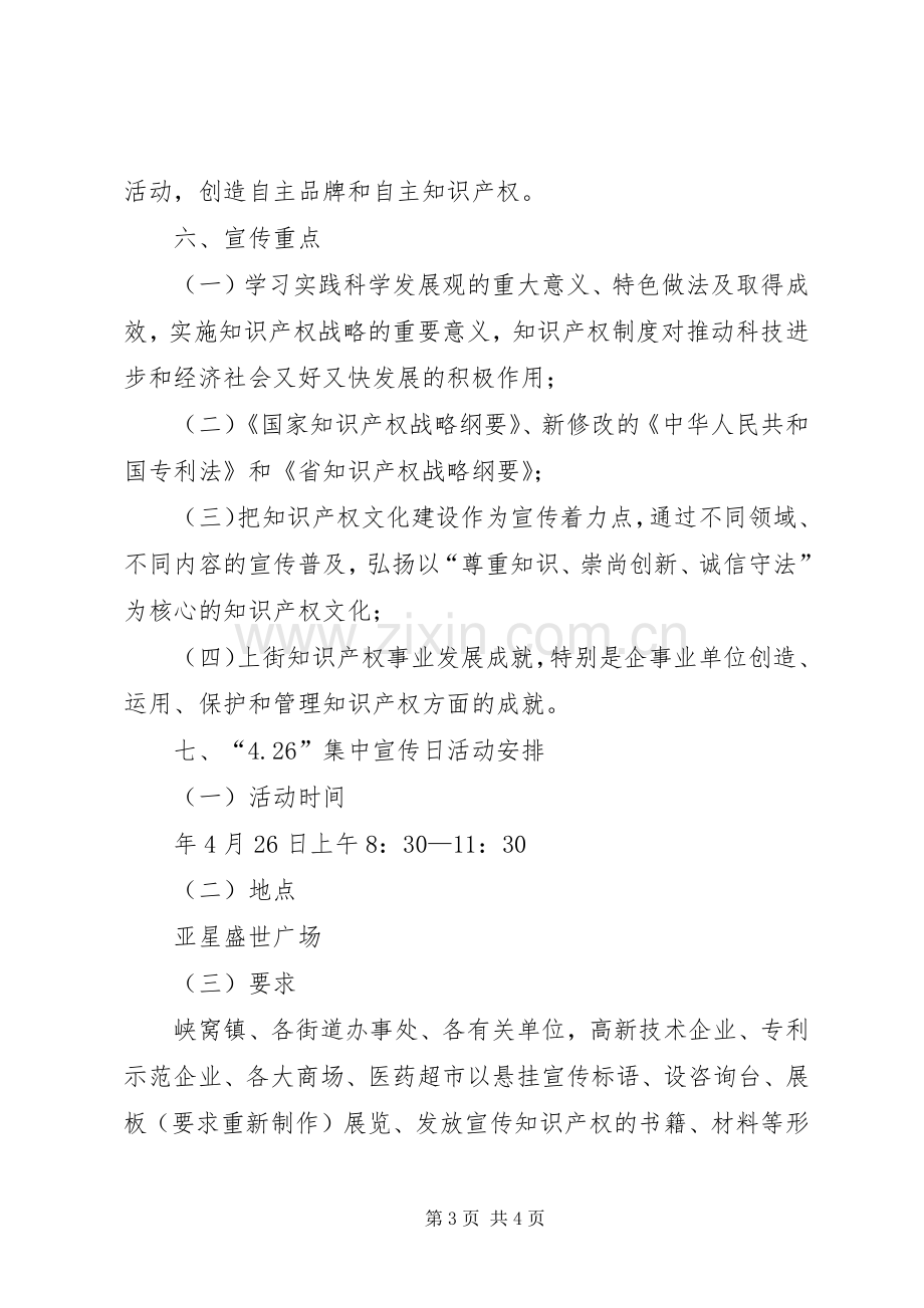 知识产权保护宣教实施方案.docx_第3页