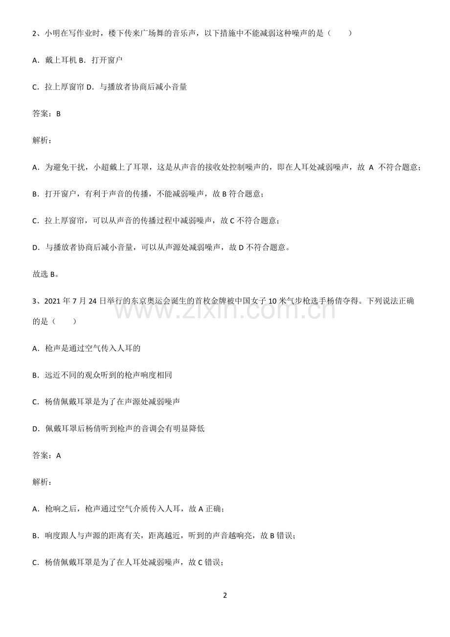 初中物理声的利用与控制必考知识点归纳.pdf_第2页