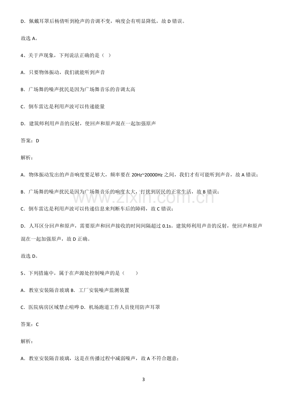 初中物理声的利用与控制必考知识点归纳.pdf_第3页