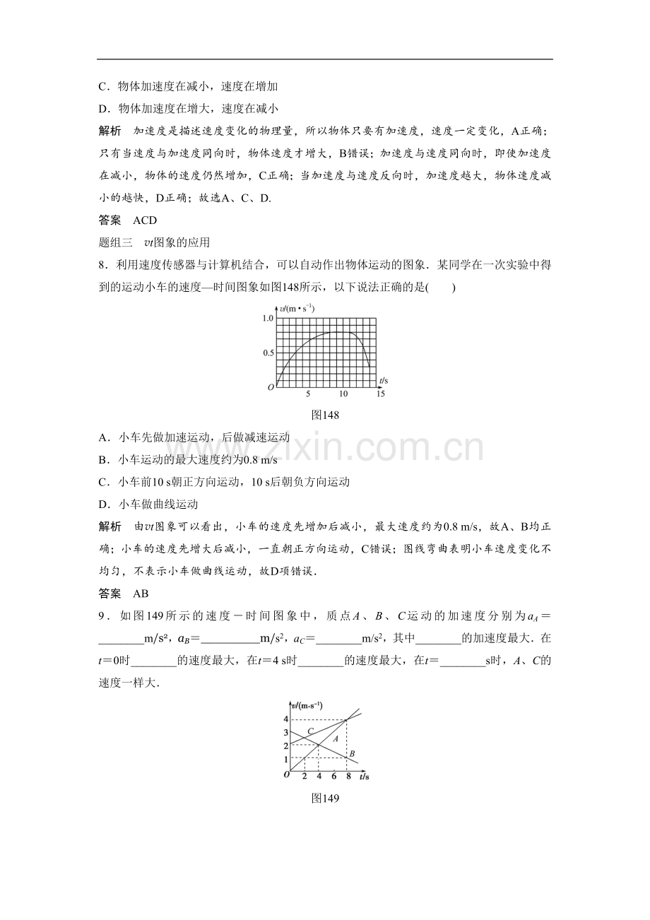 《匀变速直线运动速度与时间的关系》同步练习1-(3).doc_第3页