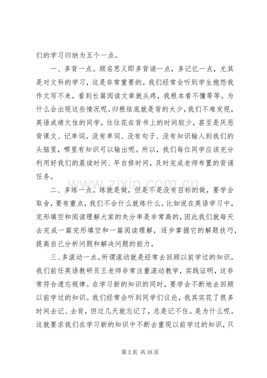 优秀教师初中秋季开学典礼发言稿.docx_第2页