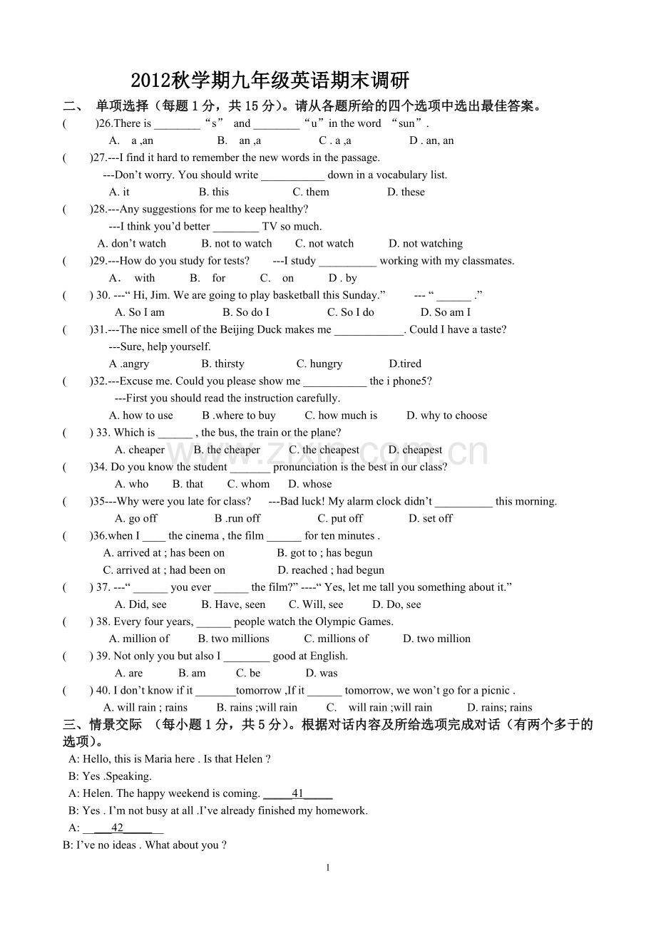 2012秋学期九年级期末测试题--英语.doc_第1页