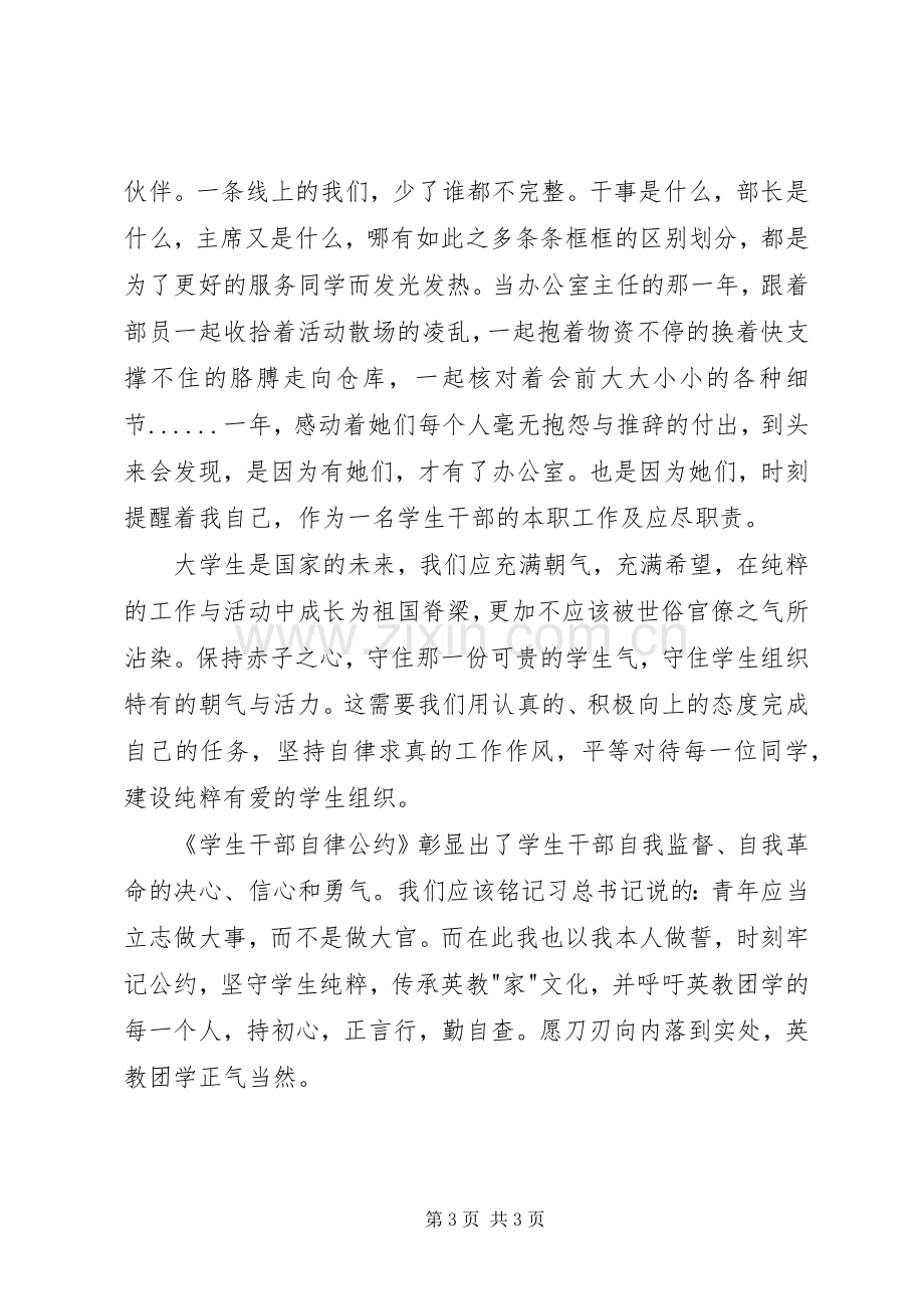 《学生会、研究生会干部自律公约》承诺践诺心得体会.docx_第3页