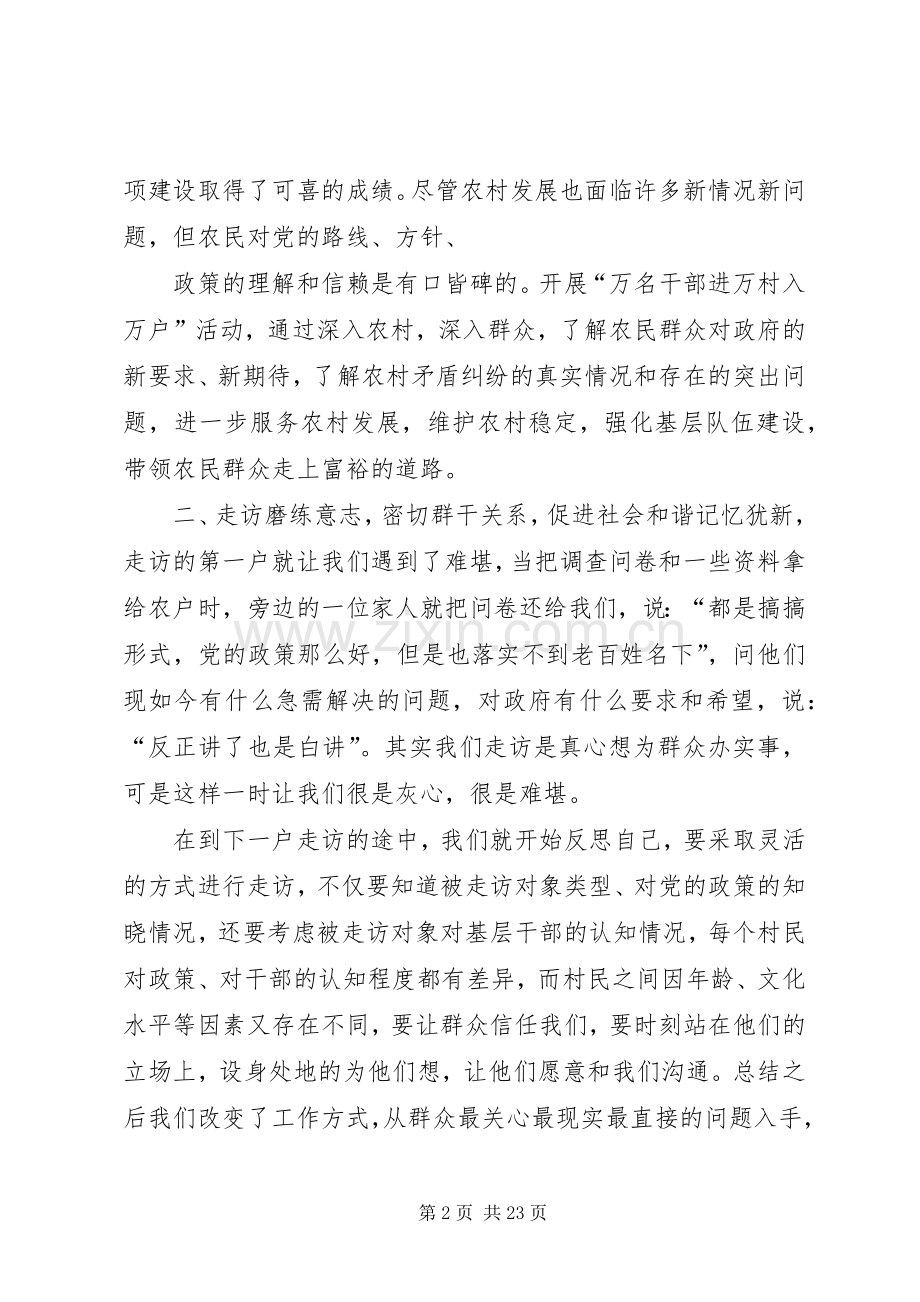 “三万”活动走访心得体会[范文大全].docx_第2页