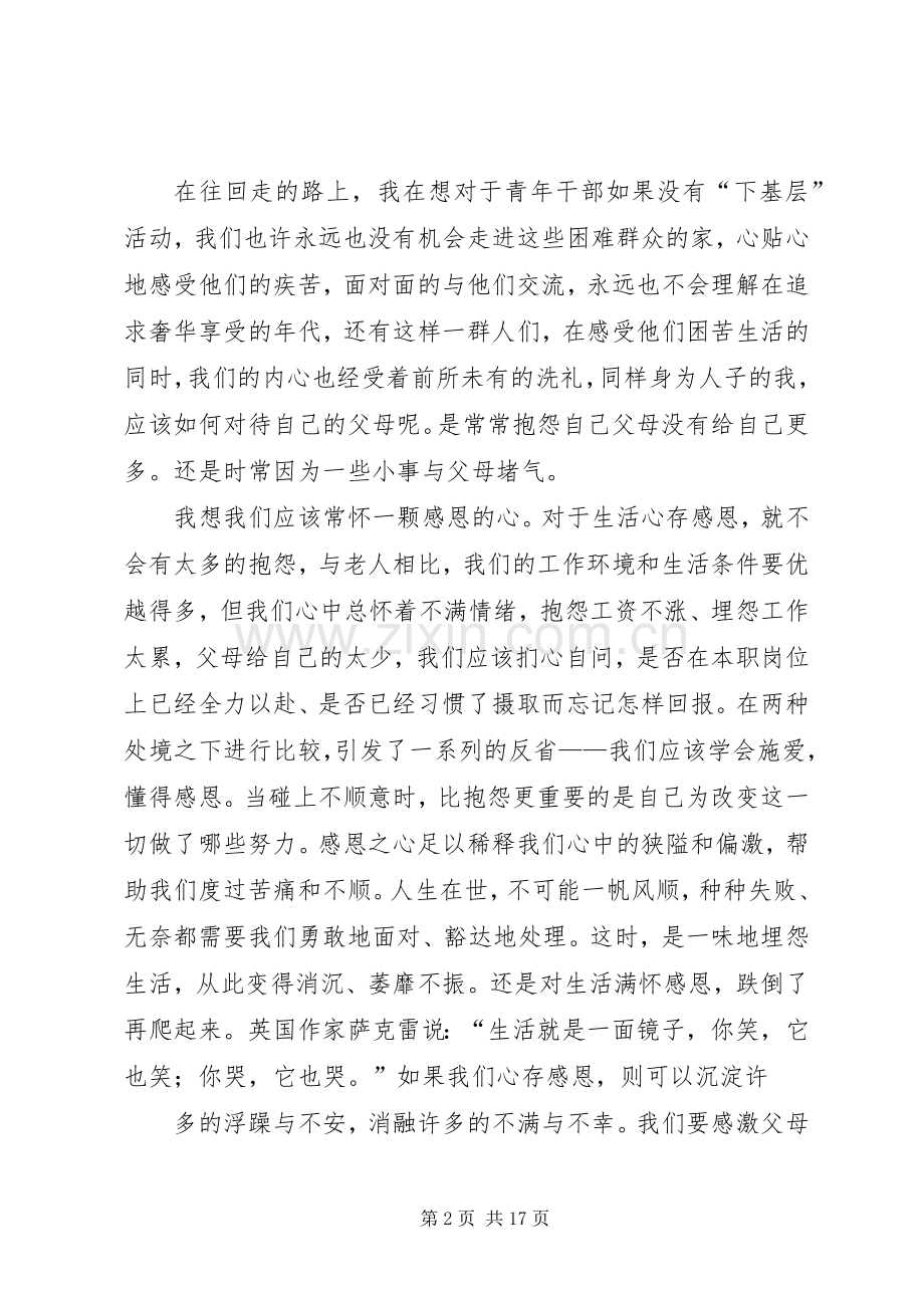 下基层心得体会[小编整理].docx_第2页