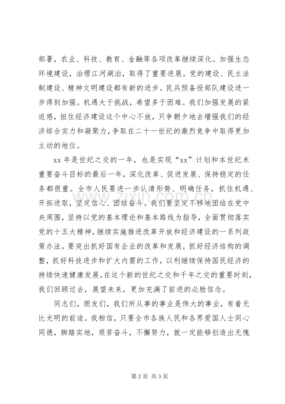 （市委书记）在新春茶话会上的讲话春节.docx_第2页