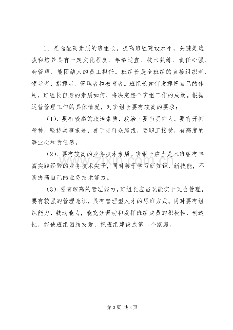 关于基层四好班子创建活动的参观学习心得体会范文.docx_第3页