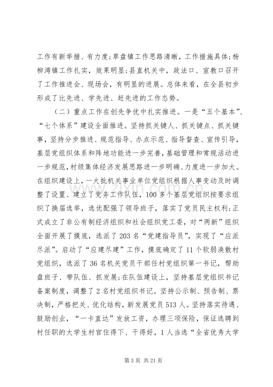 创先争优活动推进经济发展座谈会讲话.docx_第3页