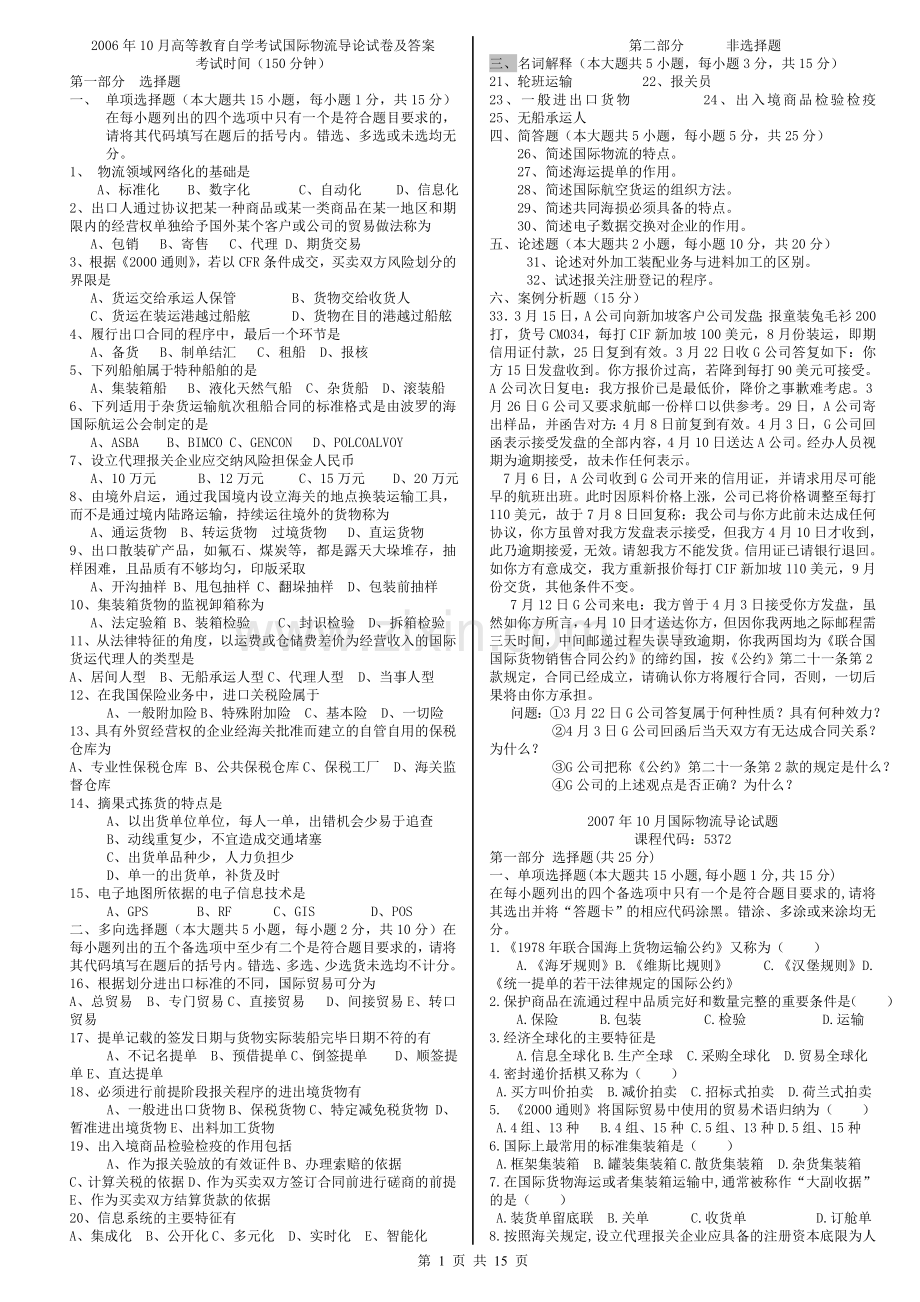 国际物流导论试卷及答案--印.doc_第1页