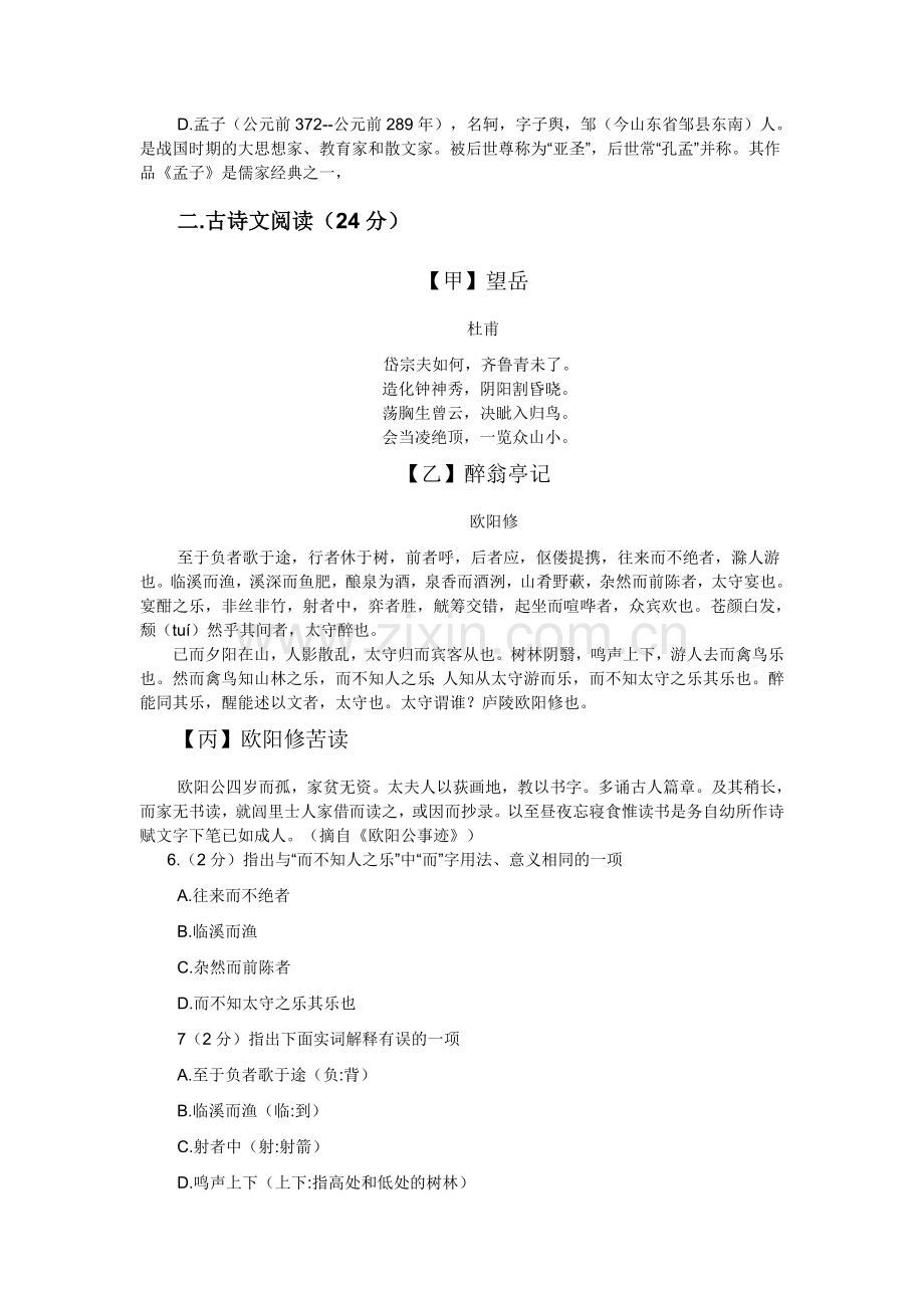 升学模拟题.doc_第2页