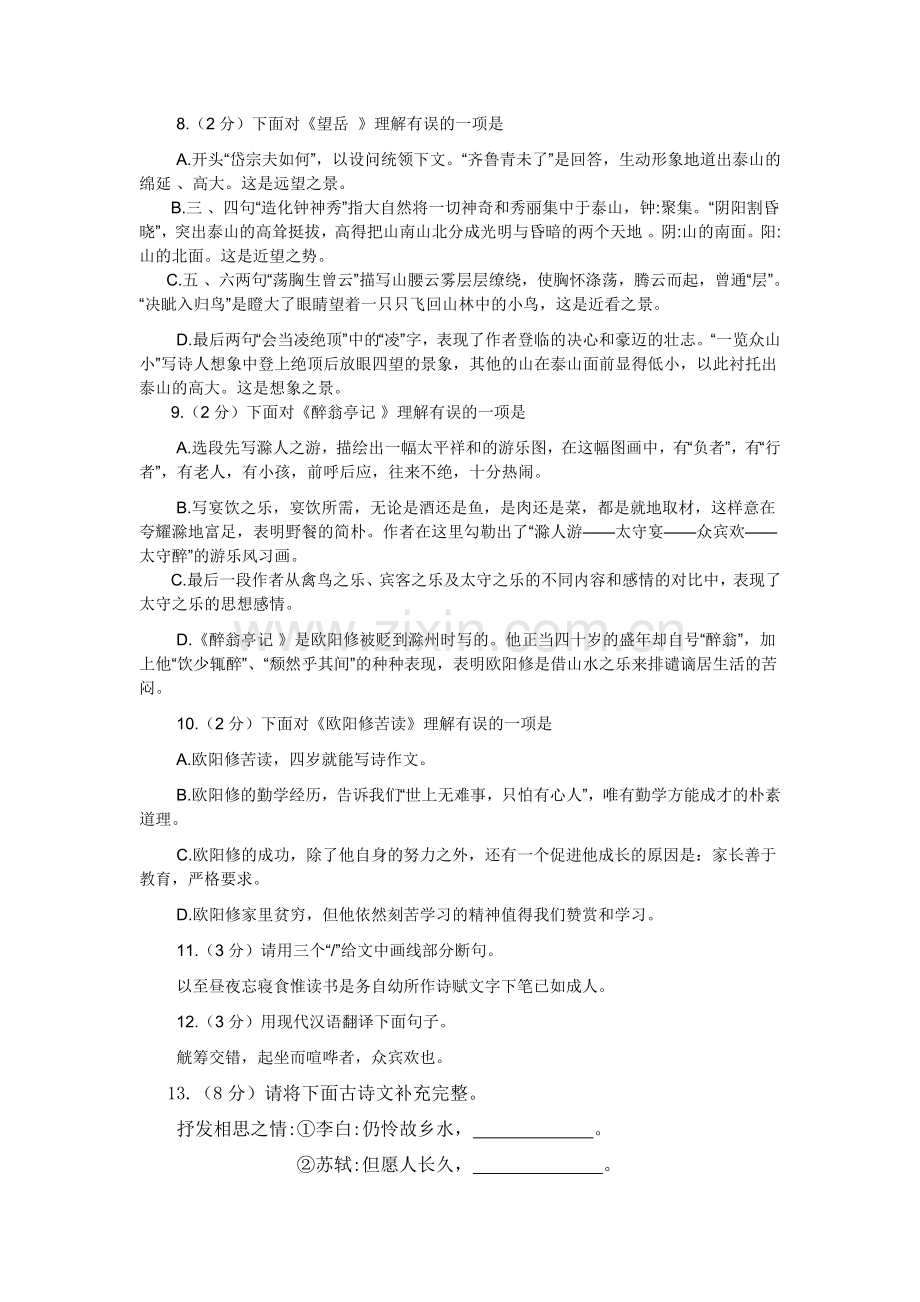 升学模拟题.doc_第3页