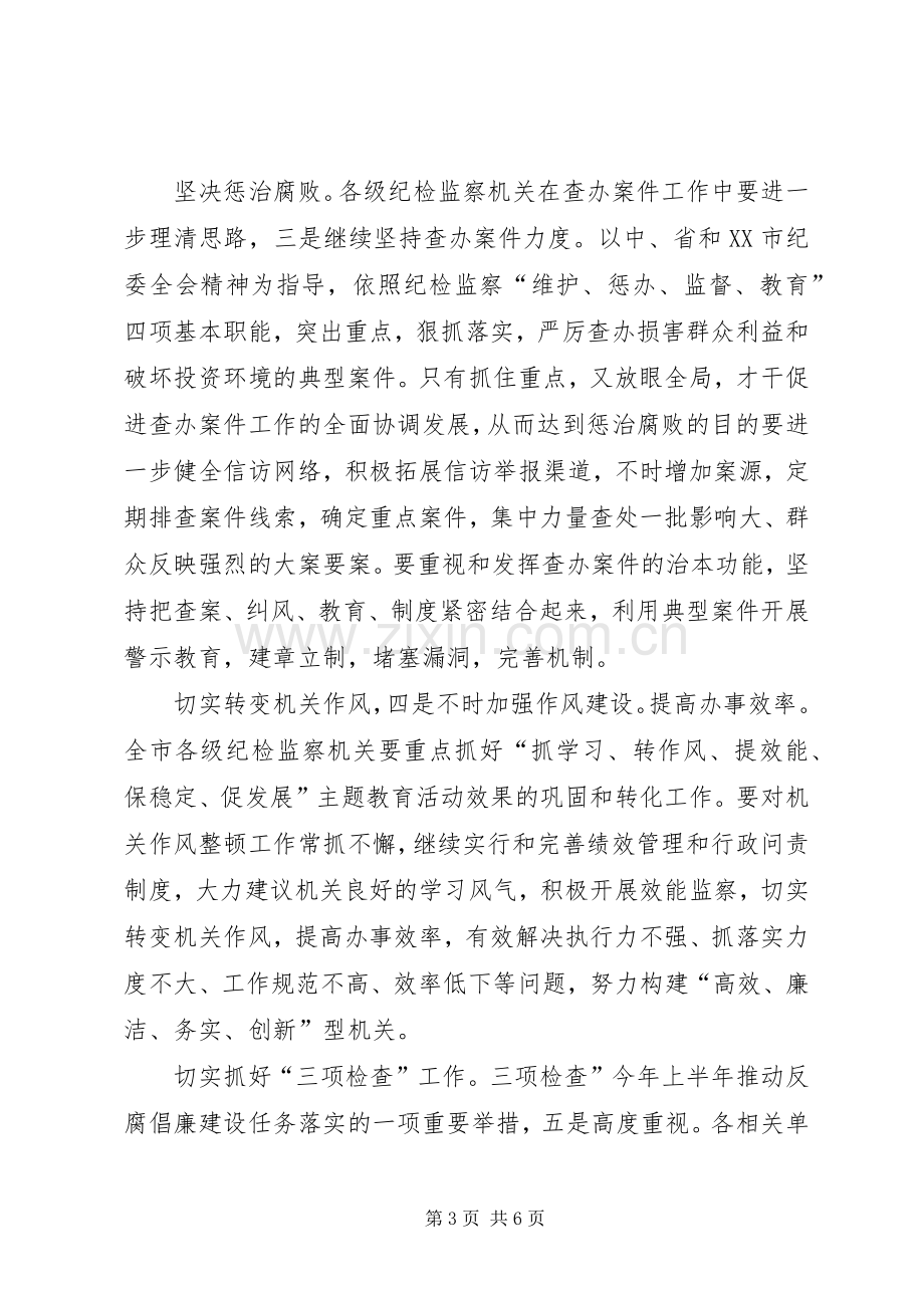 副书记在反腐倡廉专题会发言.docx_第3页