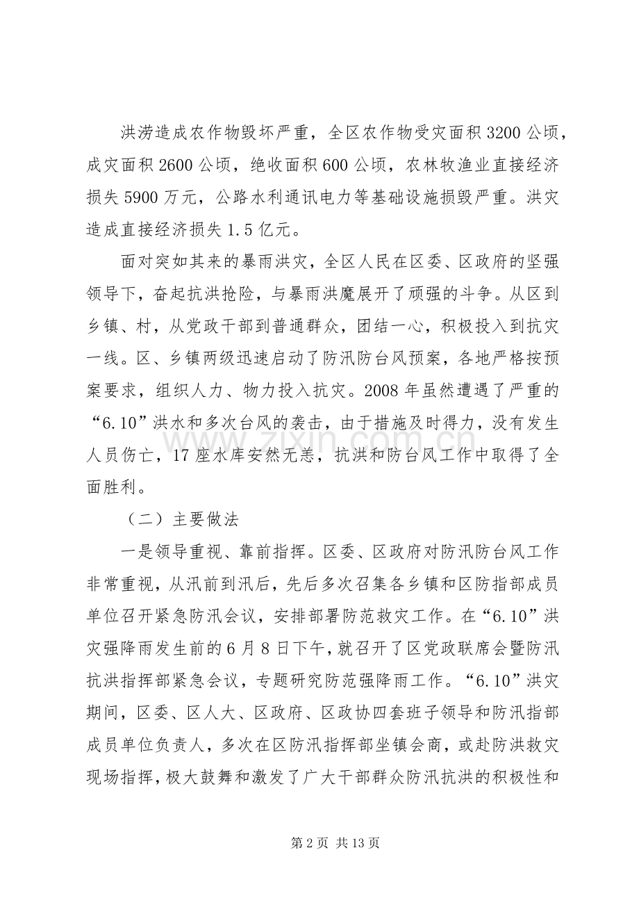 副区长在区防汛抗旱工作会议上的讲话.docx_第2页