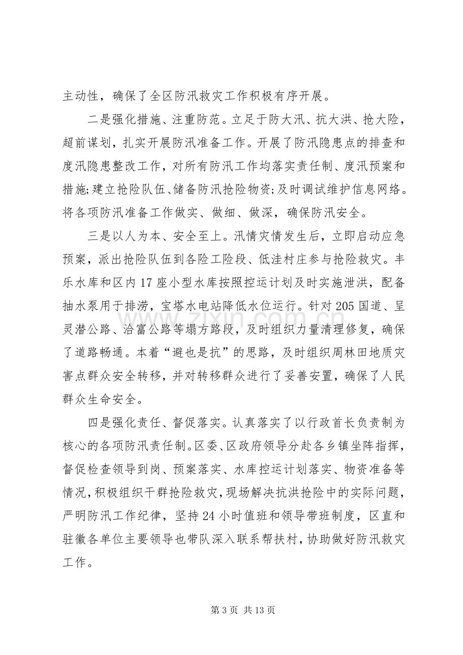 副区长在区防汛抗旱工作会议上的讲话.docx_第3页