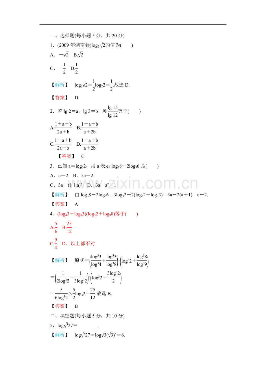 高一数学对数及运算测试题及答案11.doc_第2页