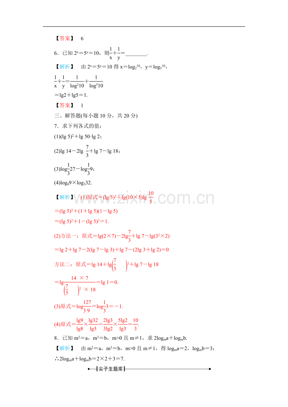 高一数学对数及运算测试题及答案11.doc_第3页