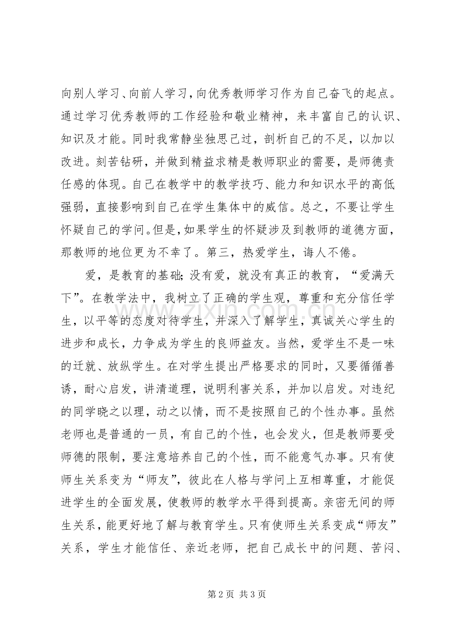 学习张存贵心得体会.docx_第2页