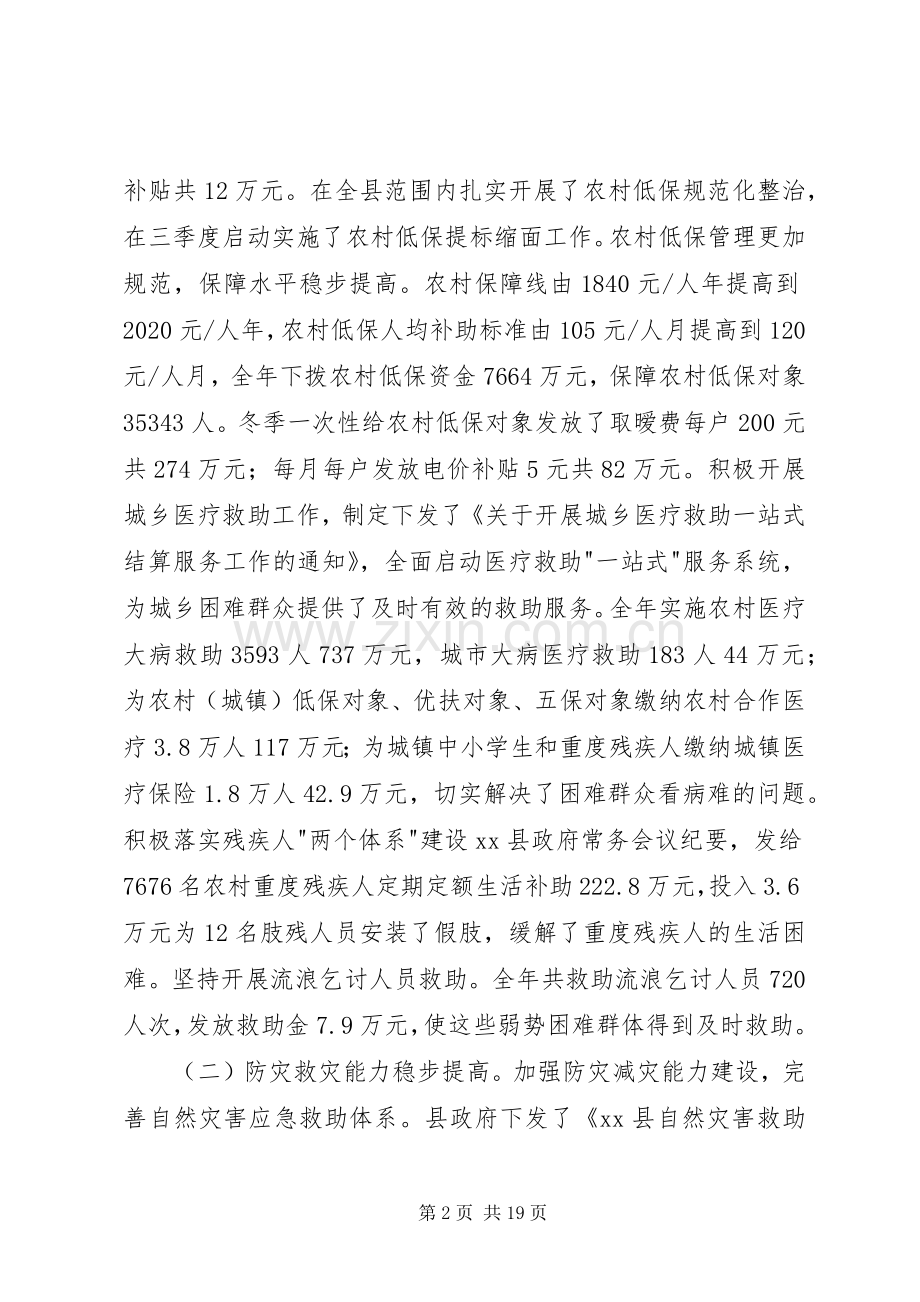 县民政工作和低保工作会议讲话稿.docx_第2页