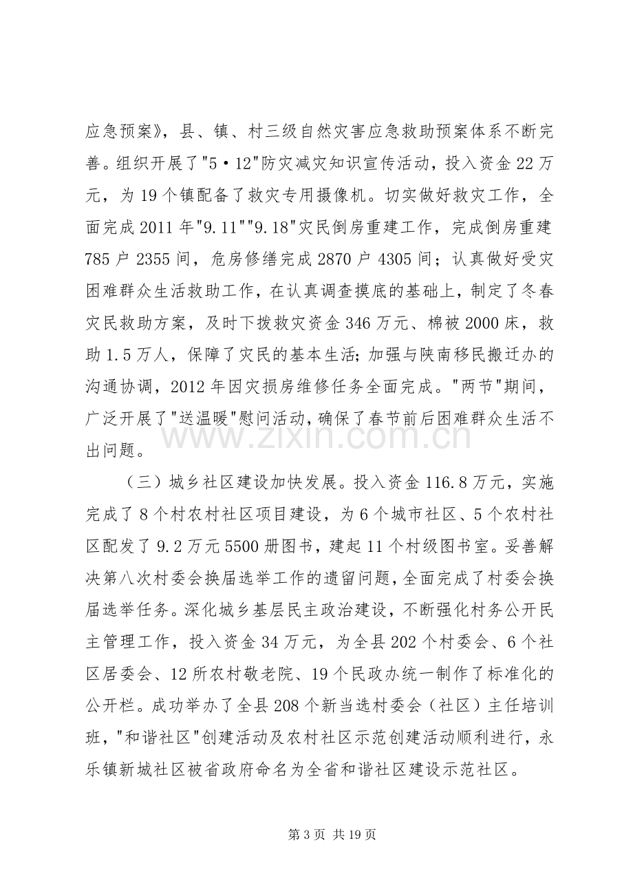 县民政工作和低保工作会议讲话稿.docx_第3页