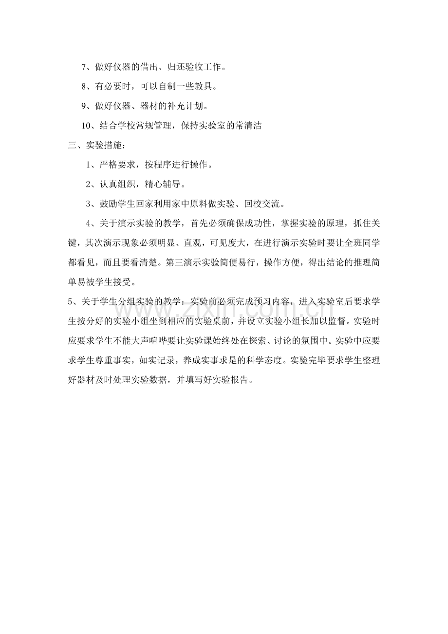 物理实验教学计划.doc_第2页