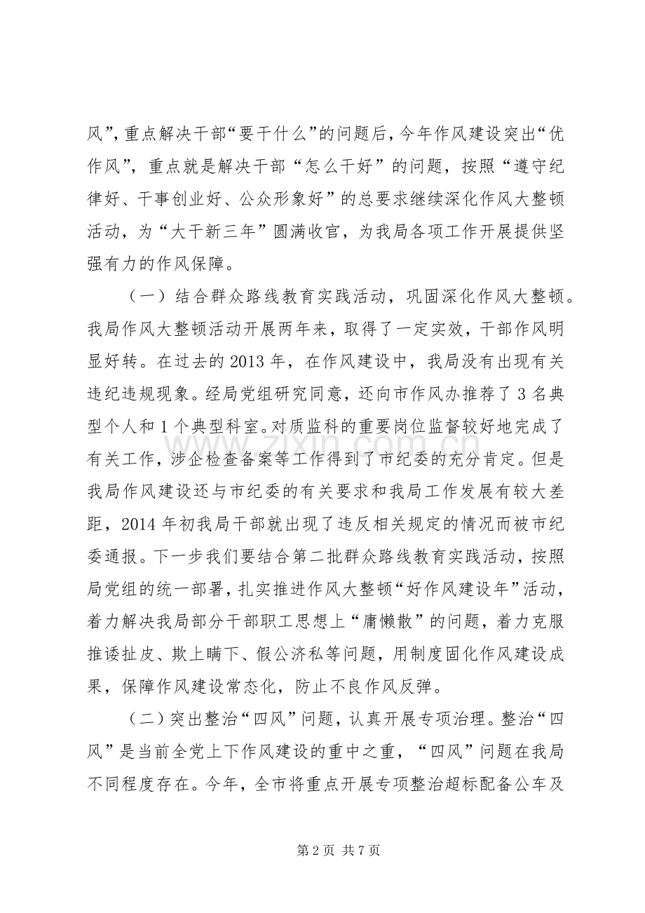 农业局党风廉政反腐败工作会议讲话稿.docx_第2页