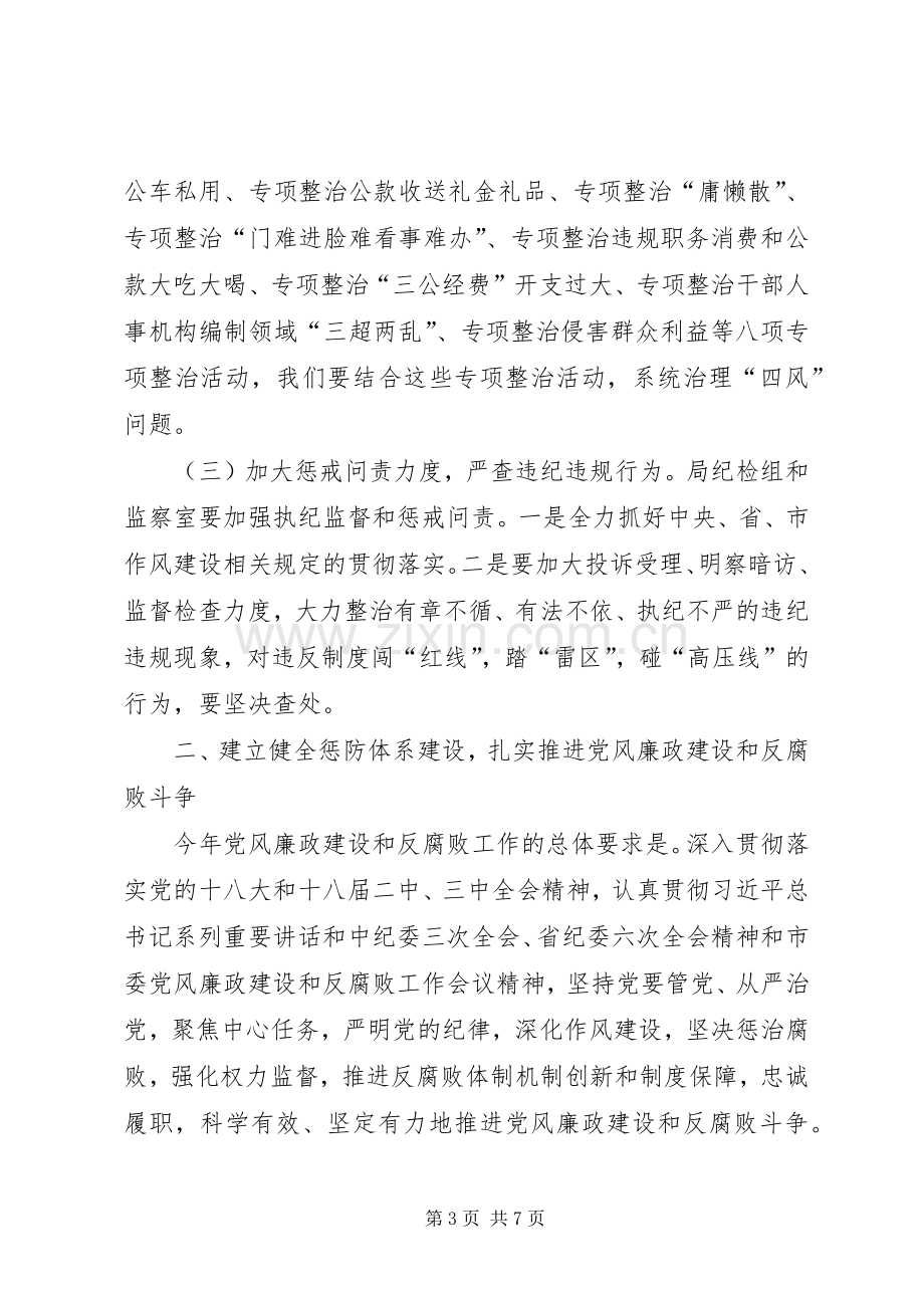 农业局党风廉政反腐败工作会议讲话稿.docx_第3页