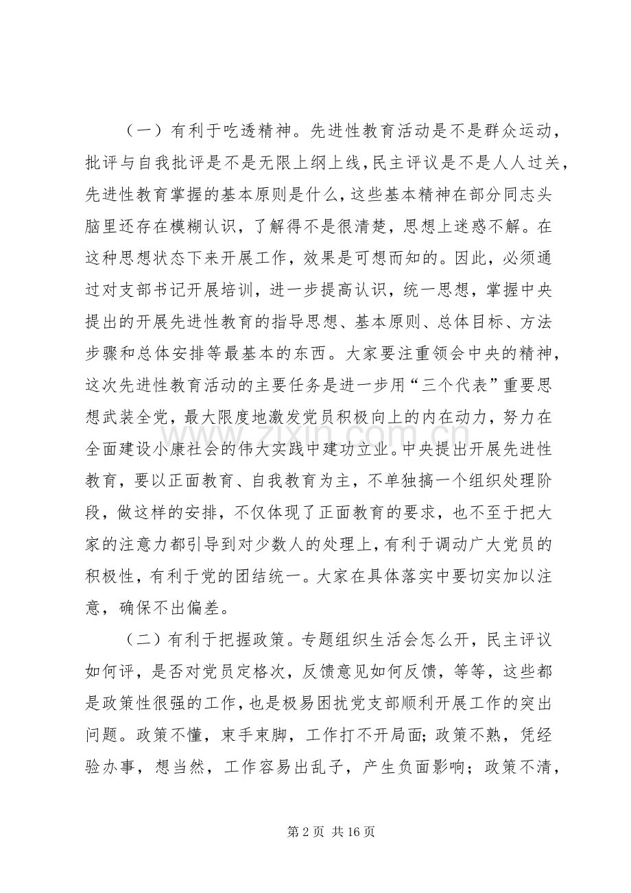 县党支部书记培训致辞.docx_第2页