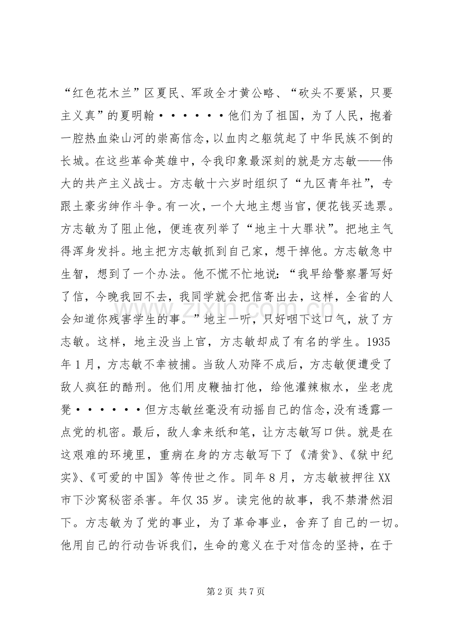 读《读革命英雄的故事》有感.docx_第2页