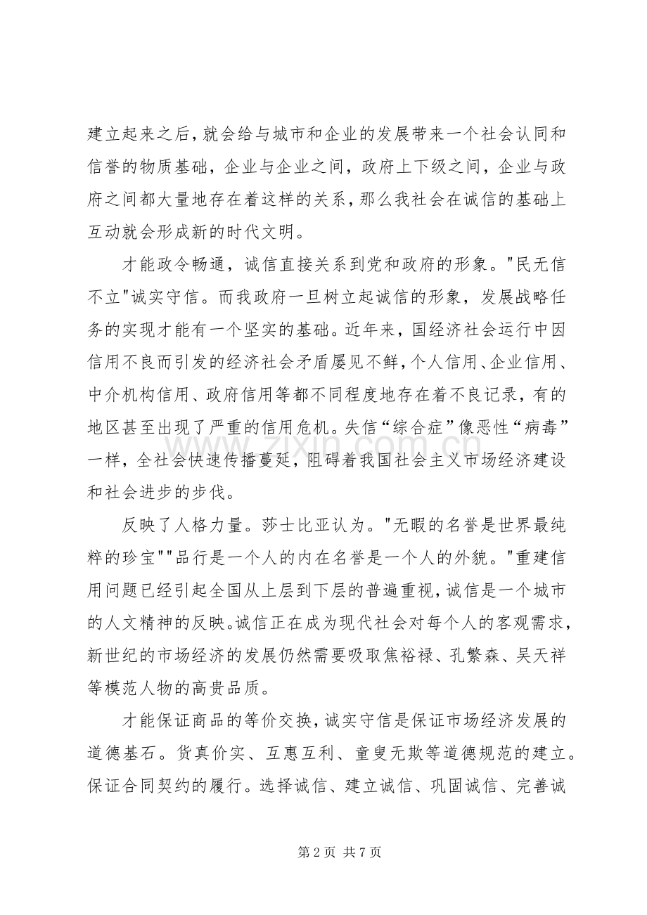 金融系统倡导诚信演讲.docx_第2页