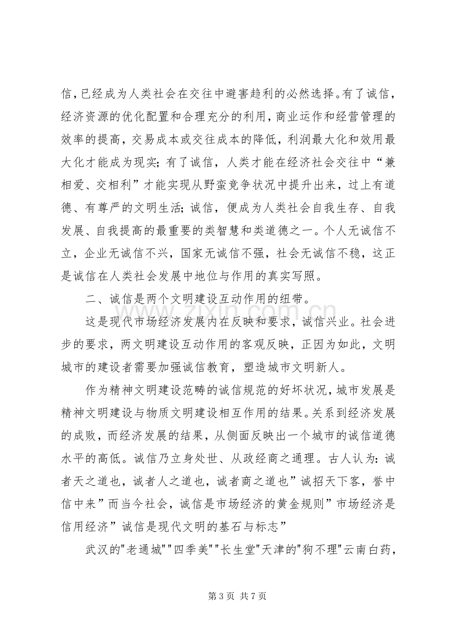 金融系统倡导诚信演讲.docx_第3页