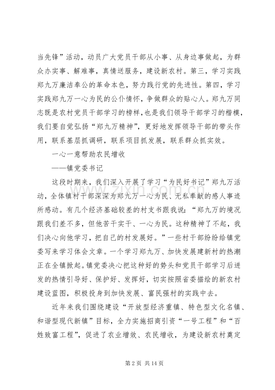 学习郑九万事迹心得体会多篇.docx_第2页