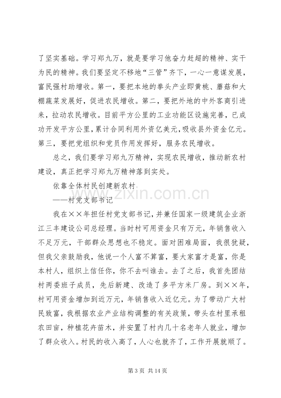 学习郑九万事迹心得体会多篇.docx_第3页