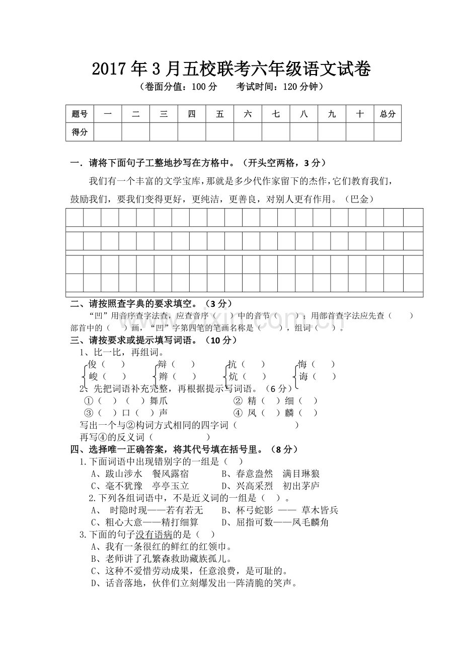 2017鄂教版语文六年级下册语文试题.docx_第1页