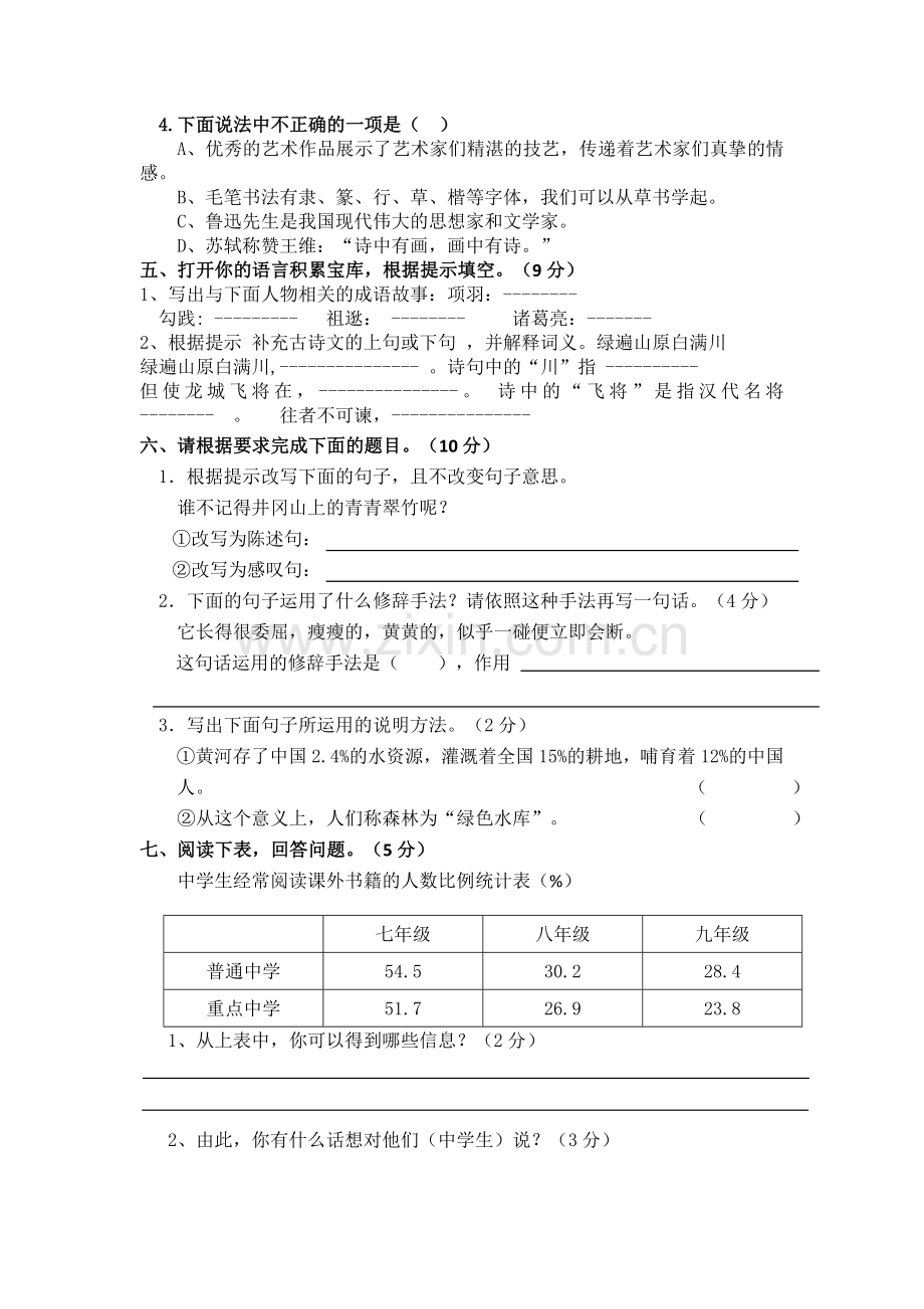 2017鄂教版语文六年级下册语文试题.docx_第2页