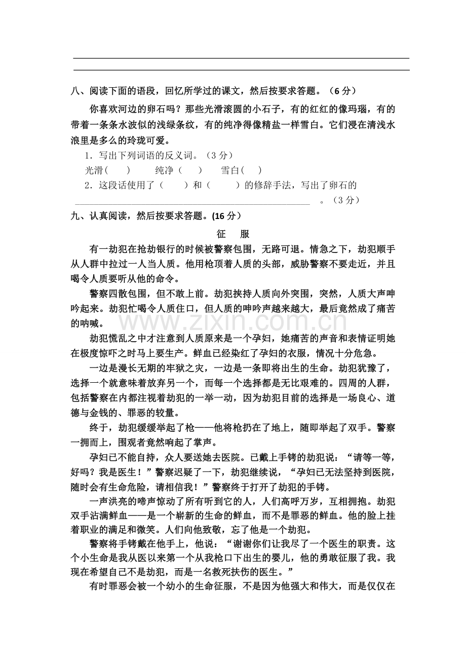 2017鄂教版语文六年级下册语文试题.docx_第3页