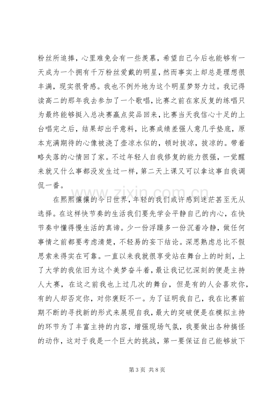 奋斗的青春主题演讲稿.docx_第3页