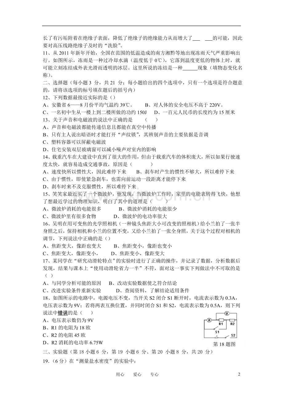 安徽省2011年中考物理冲刺模拟试题(8)-粤沪版.doc_第2页