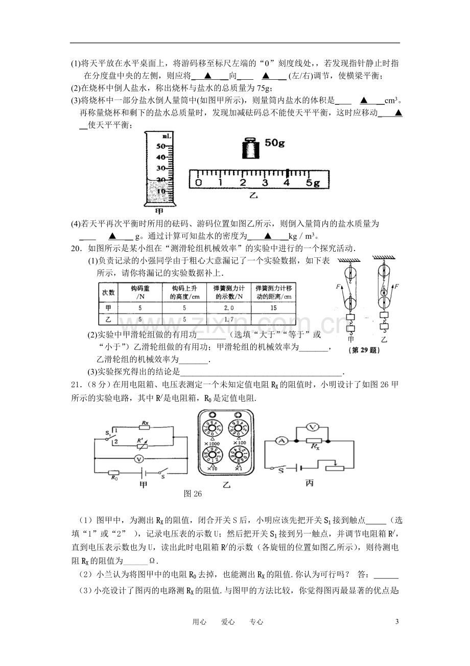 安徽省2011年中考物理冲刺模拟试题(8)-粤沪版.doc_第3页