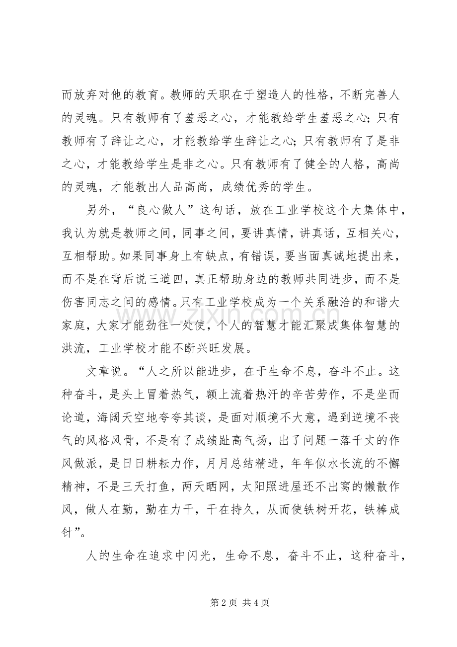 良心做人,尽心做事心得体会.docx_第2页