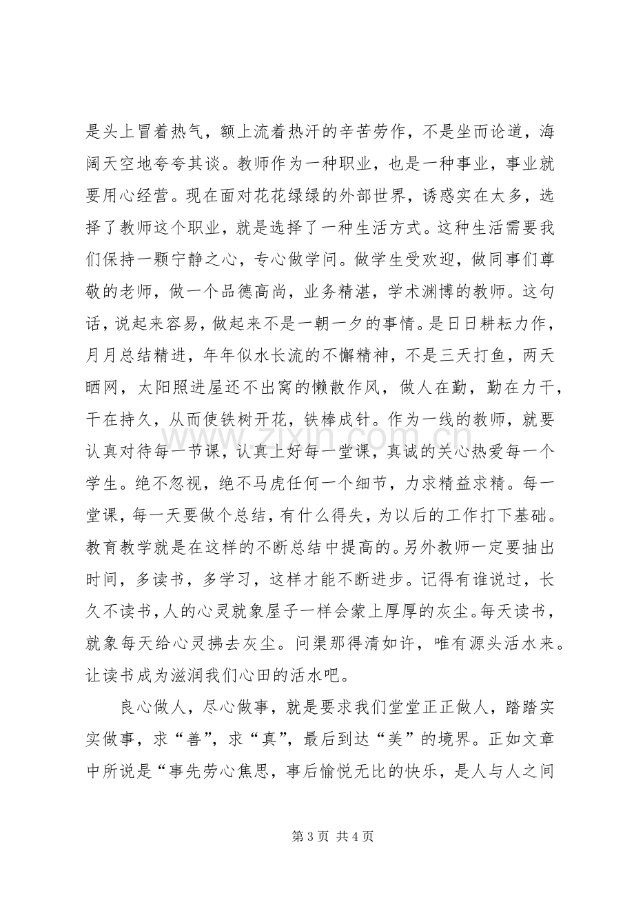 良心做人,尽心做事心得体会.docx_第3页